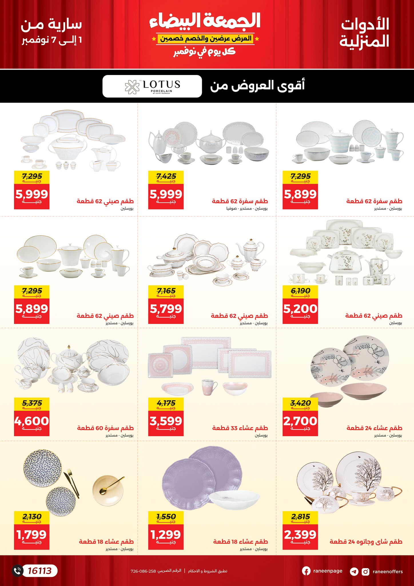 raneen offers from 1nov to 7nov 2024 عروض رنين من 1 نوفمبر حتى 7 نوفمبر 2024 صفحة رقم 16